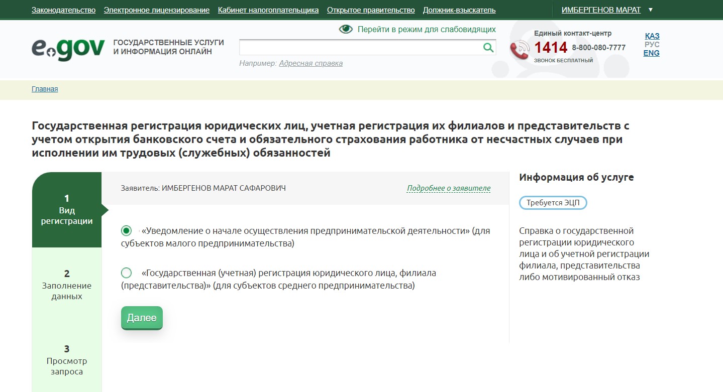 Первым пунктом выбираем вид регистрации.