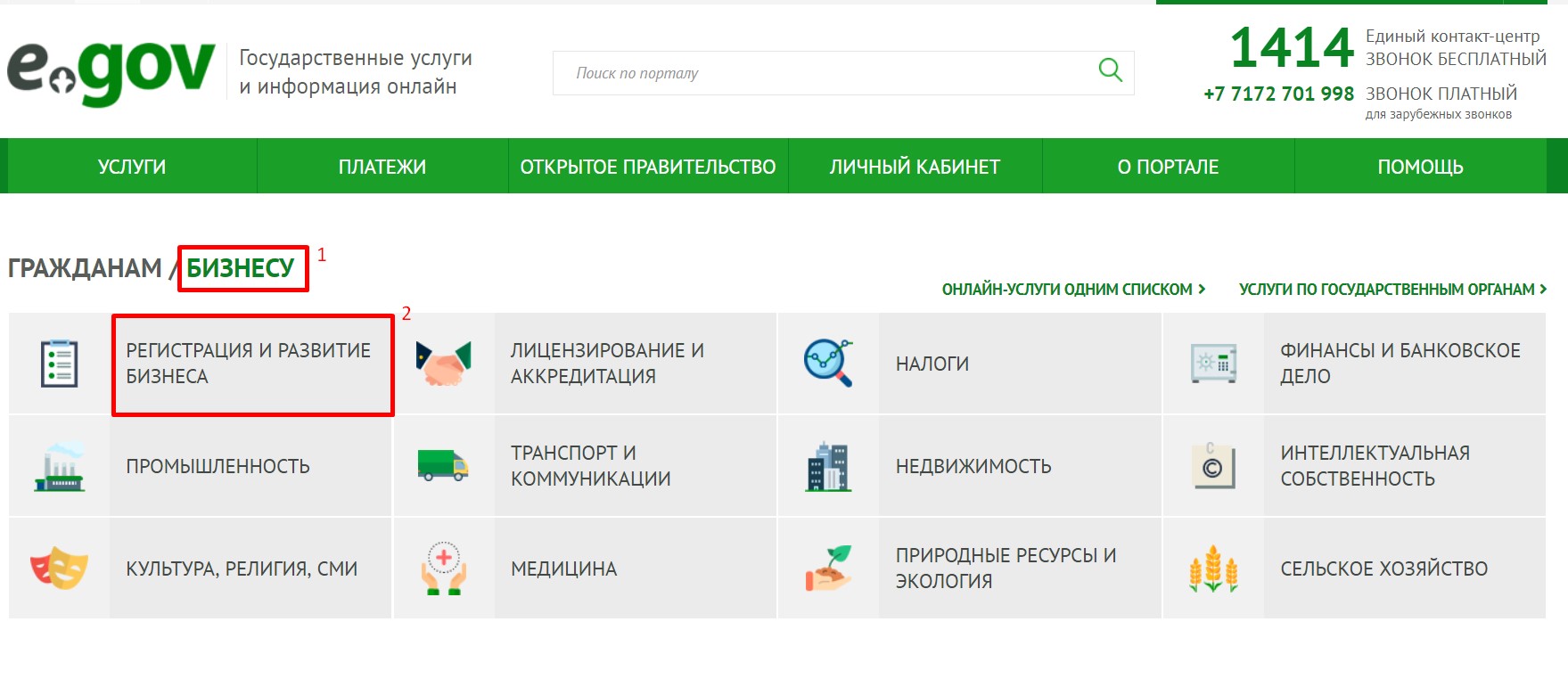 Чтобы найти нужную нам услугу, перейдите на вкладку Бизнесу