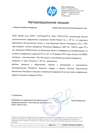 Рекомендательное письмо HP