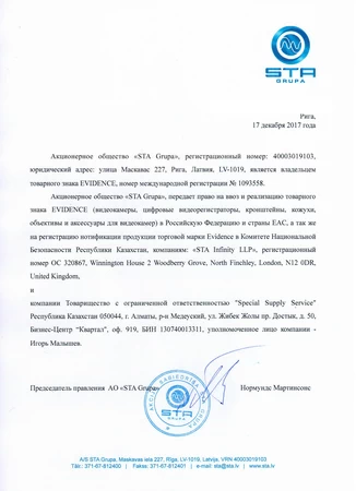 Рекомендательное письмо STA
